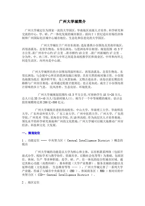 广州大学城简介
