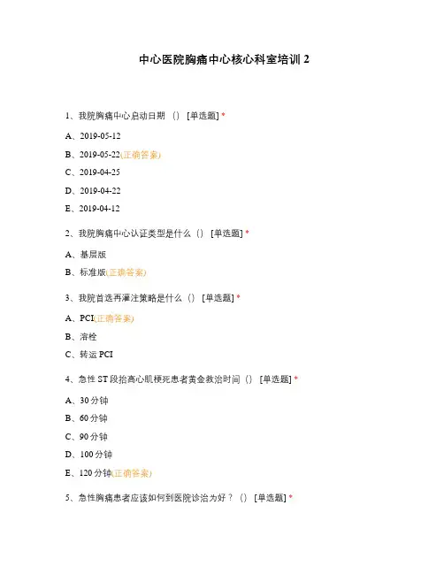 中心医院胸痛中心核心科室培训2