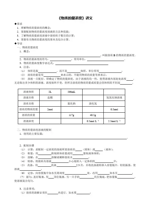 物质的量浓度讲义