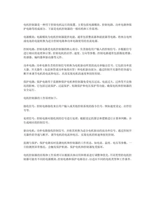 电机控制器结构及工作原理