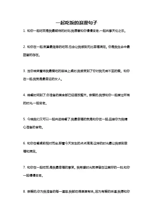 一起吃饭的浪漫句子