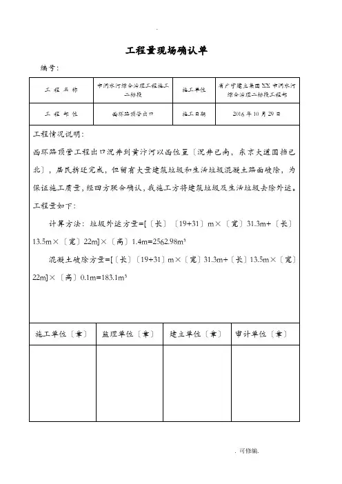 工程施工量现场确认单模板