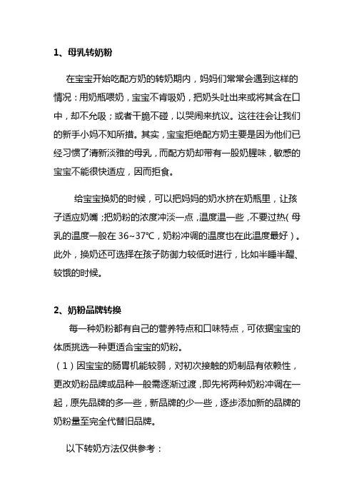 如何转奶