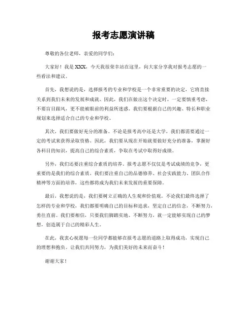 报考志愿演讲稿