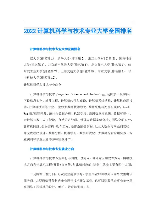 计算机科学与技术专业大学全国排名