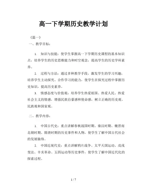 高一下学期历史教学计划