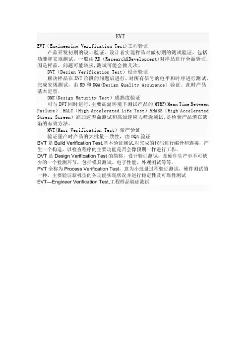 BVT、EVT、DVT、PVT产品开发几个阶段