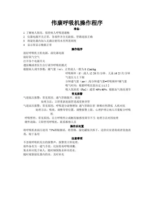 伟康无创呼吸机使用