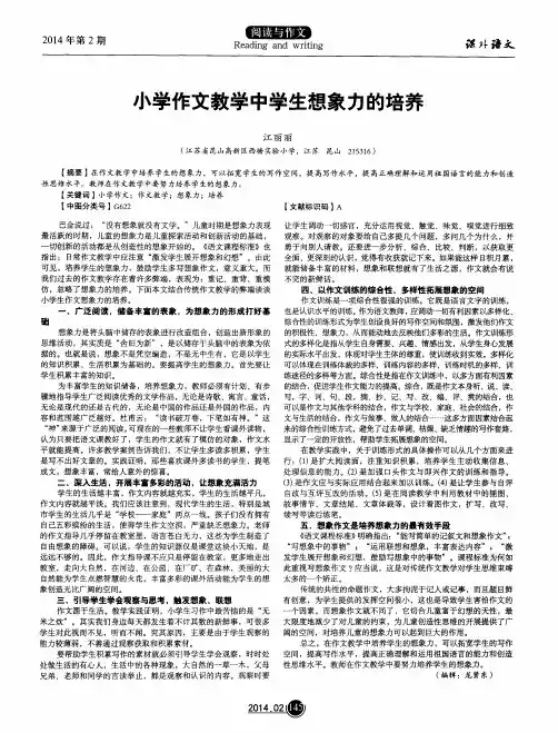 小学作文教学中学生想象力的培养