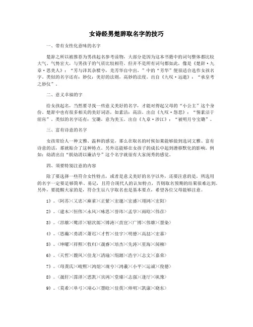 女诗经男楚辞取名字的技巧