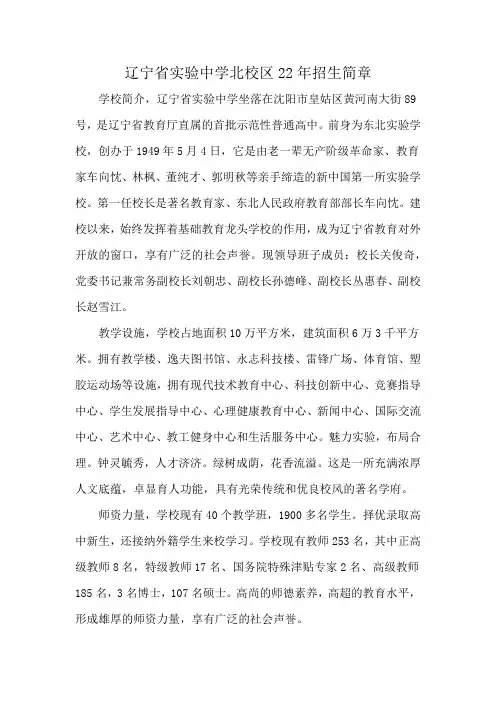 辽宁省实验中学北校区22年招生简章