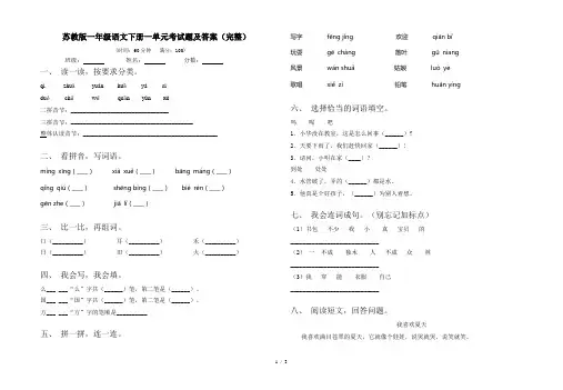 苏教版一年级语文下册一单元考试题及答案(完整)