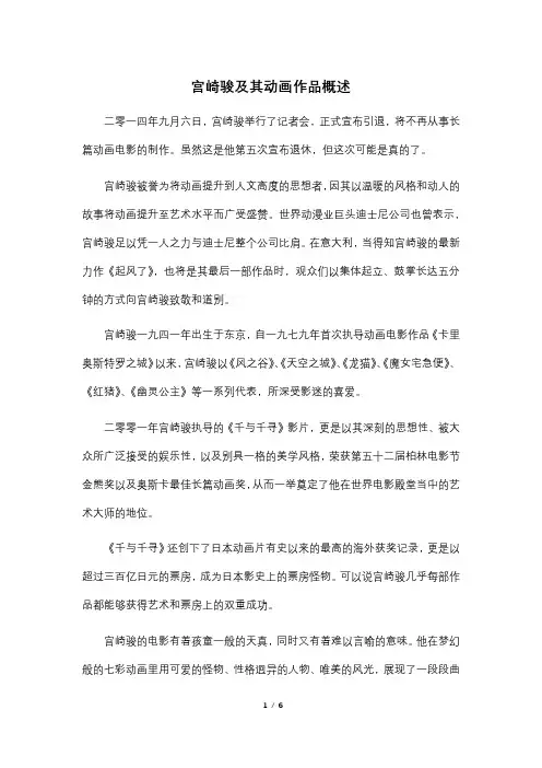 宫崎骏及其动画作品概述