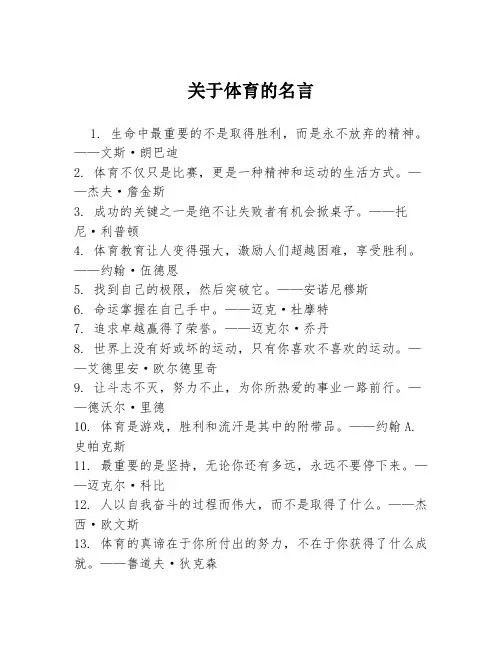 关于体育的名言