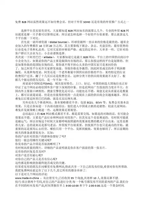 免费的外贸bb平台做外贸有哪些好的免费BB网站