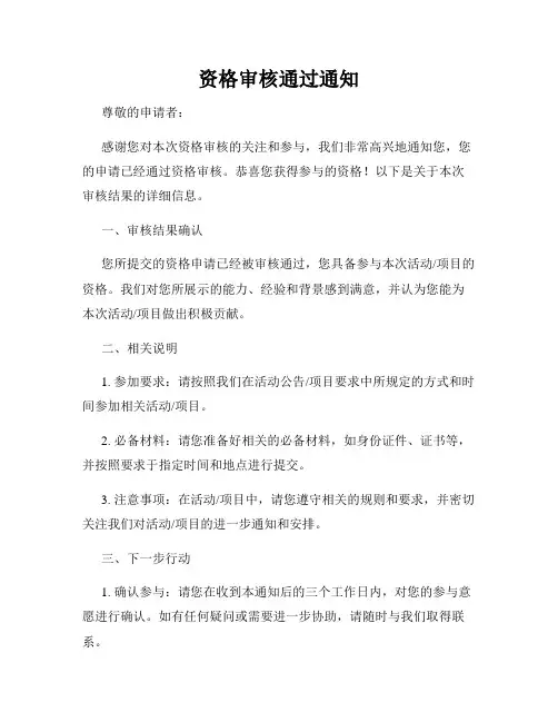 资格审核通过通知