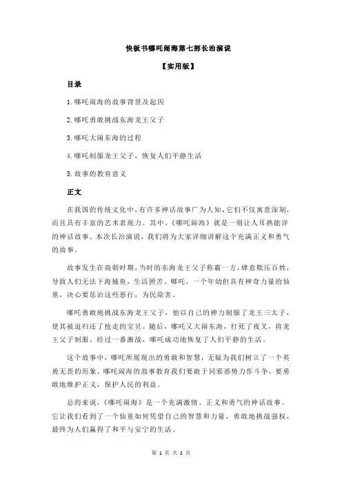 快板书哪吒闹海第七部长治演说
