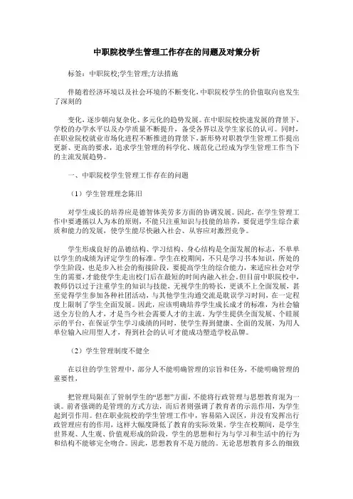 中职院校学生管理工作存在的问题及对策分析