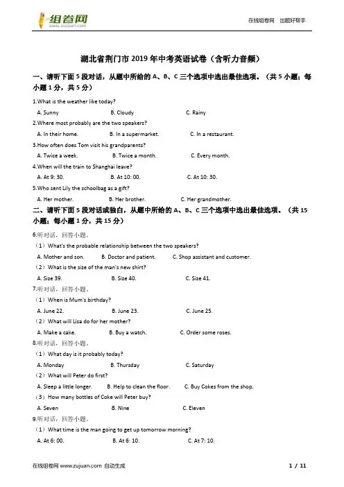 湖北省荆门市2019年中考英语试卷及答案