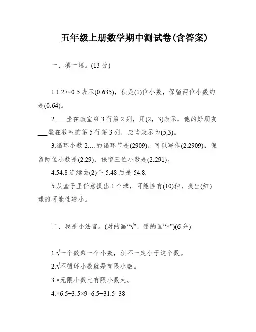 五年级上册数学期中测试卷(含答案)