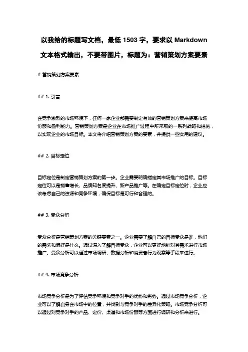 营销策划方案要素