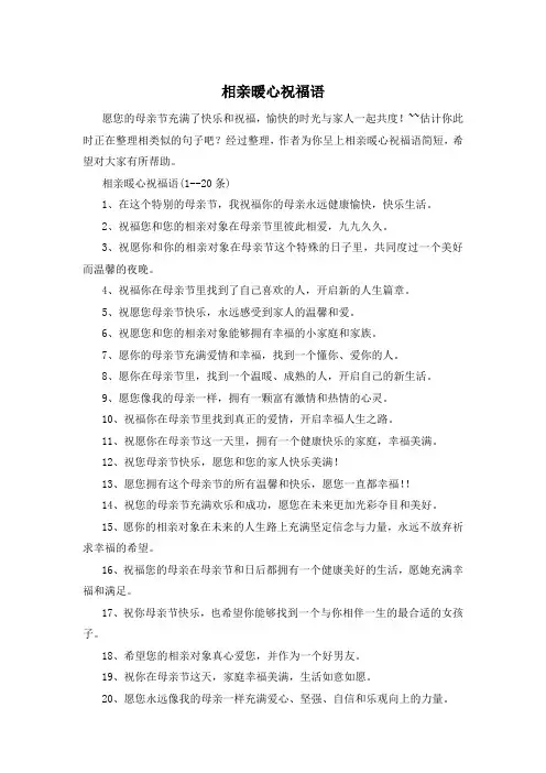 相亲暖心祝福语