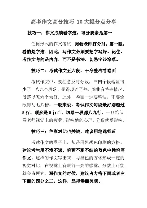 高考作文高分技巧-10大提分点分享