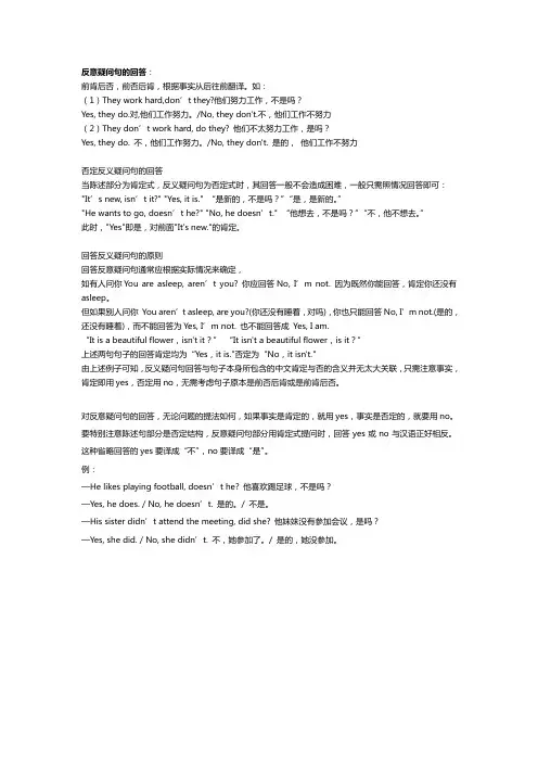 反义疑问句-回答方式