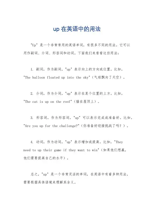 up在英语中的用法