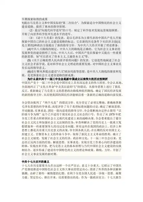 十一届三中全会的意义
