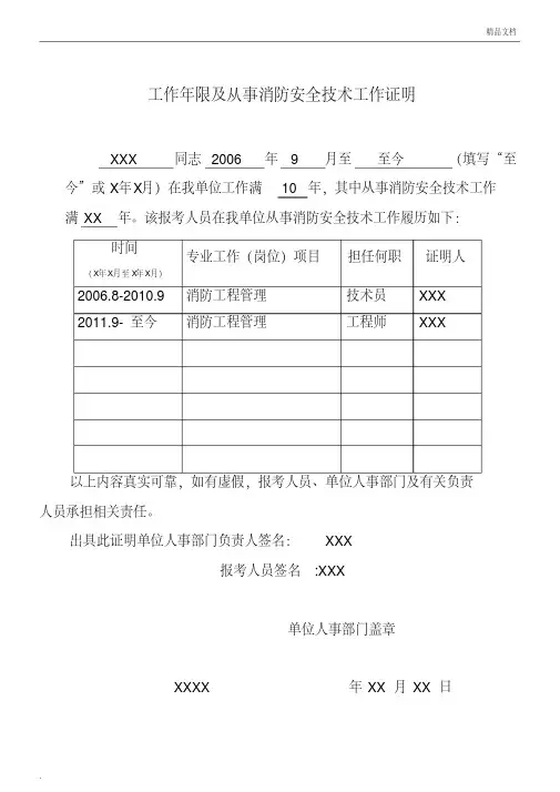 注册消防工程师工作证明样本