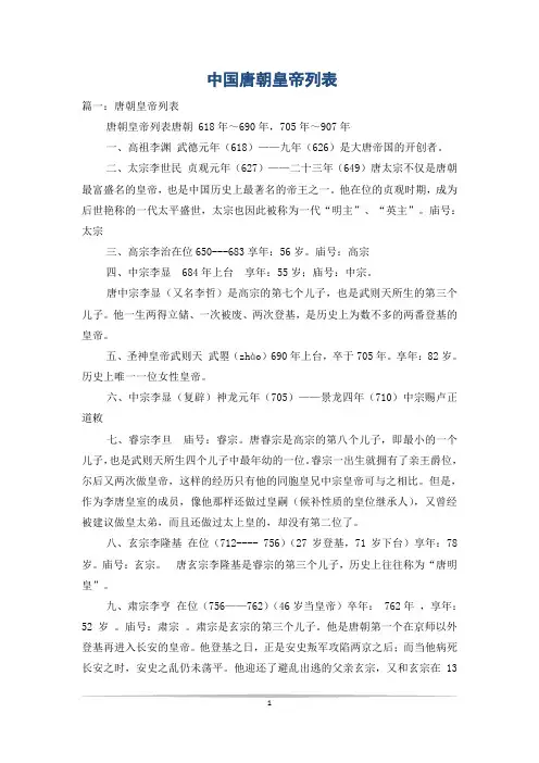 中国唐朝皇帝列表
