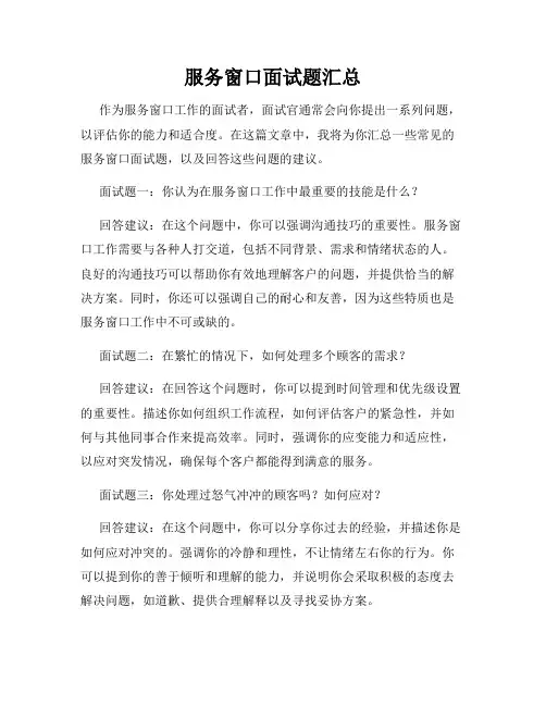 服务窗口面试题汇总