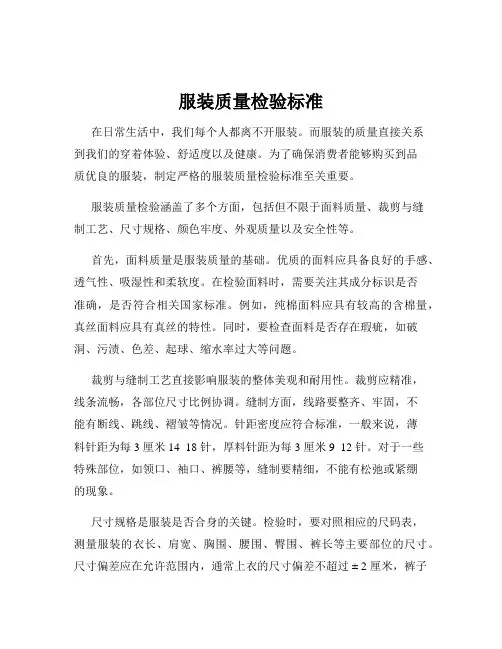 服装质量检验标准