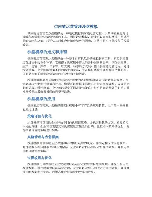 供应链运营管理沙盘模拟