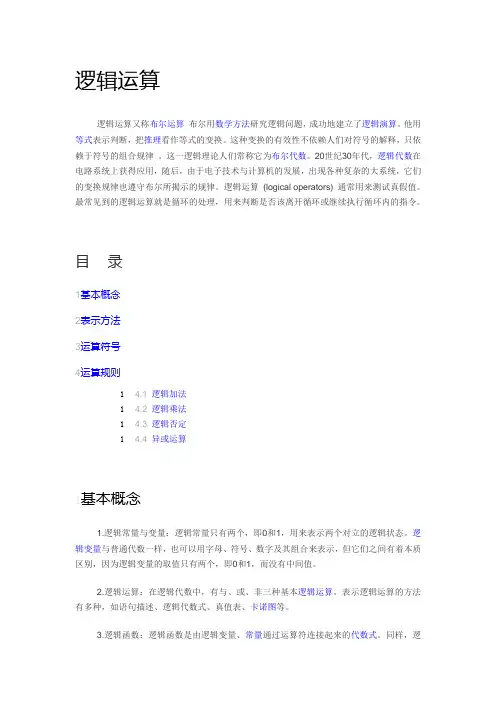 逻辑运算