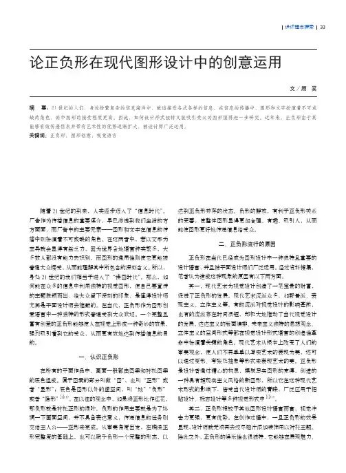 论正负形在现代图形设计中的创意运用