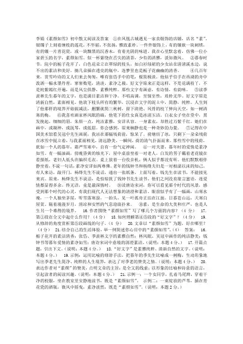 李娟《素颜如雪》初中散文阅读及答案