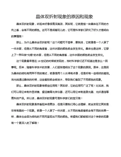 晶体双折射现象的原因和现象