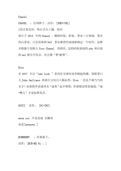 国际知名品牌及读音