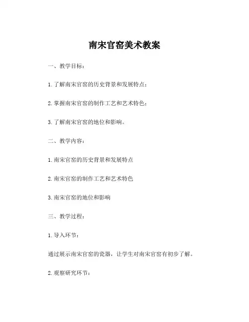 南宋官窑美术教案