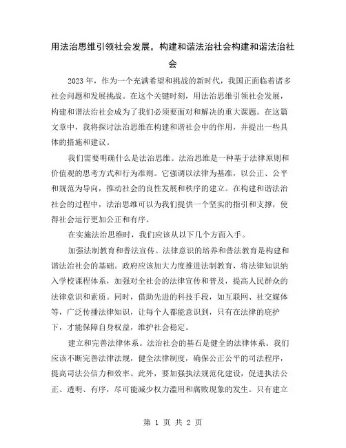 用法治思维引领社会发展,构建和谐法治社会