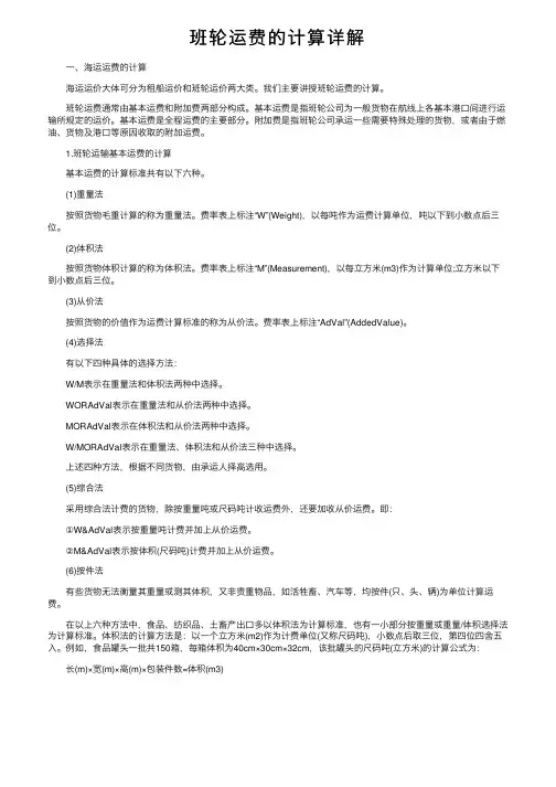 班轮运费的计算详解