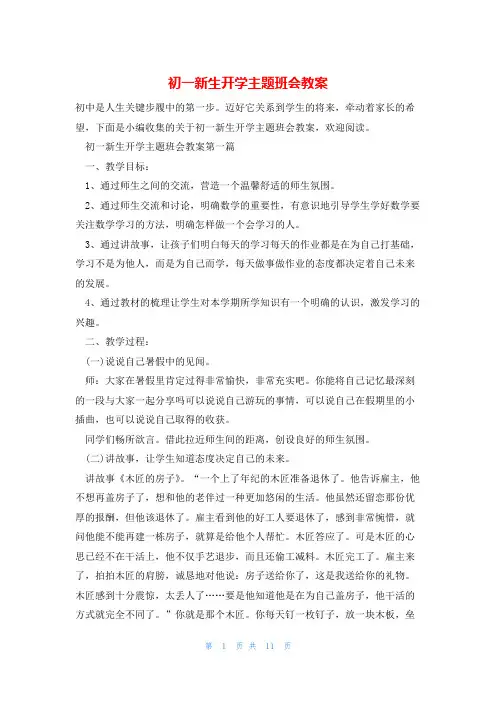 初一新生开学主题班会教案