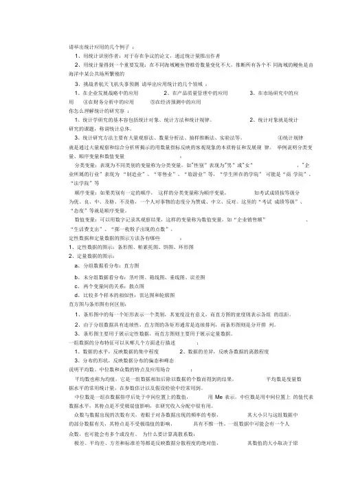 统计学第四版答案
