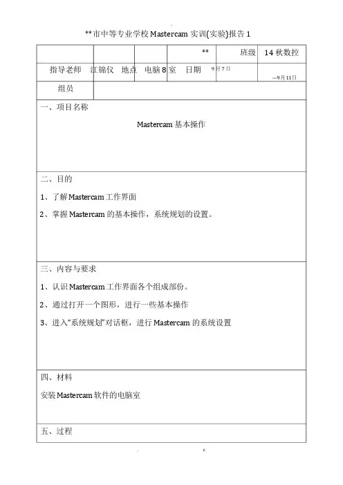 Mastercam实习报告(2)