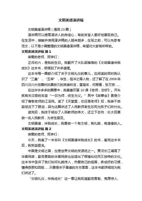 文明美德演讲稿