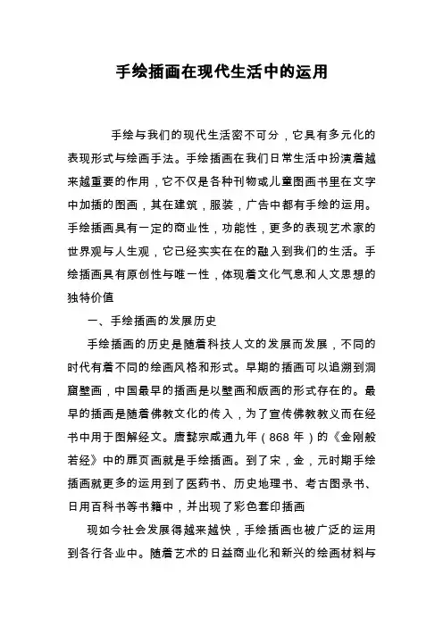 手绘插画在现代生活中的运用