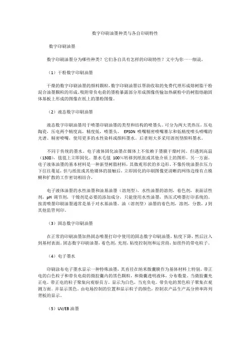 数字印刷油墨种类与各自印刷特性