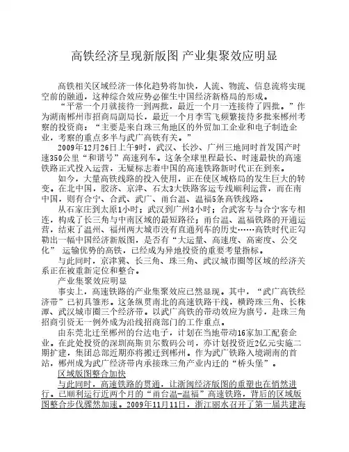 高铁经济呈现新版图 产业集聚效应明显